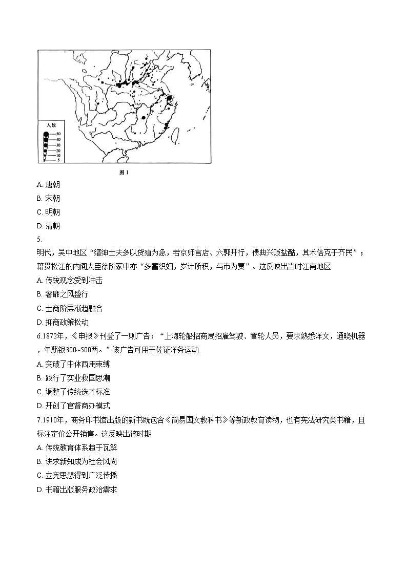 山东潍坊市2025_2026学年高一上学期期末学业质量监测历史试题（PDF格式，含答案）第2页