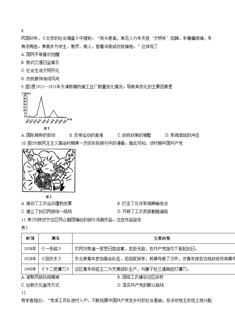 山东潍坊市2025_2026学年高一上学期期末学业质量监测历史试题（PDF格式，含答案）第3页