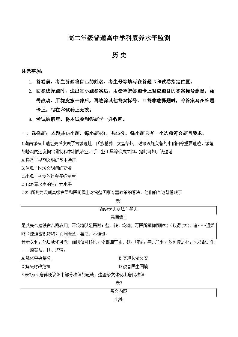山东临沂市2025_2026学年高二上学期期末学科素养水平监测历史试卷（扫描版，含答案）第1页