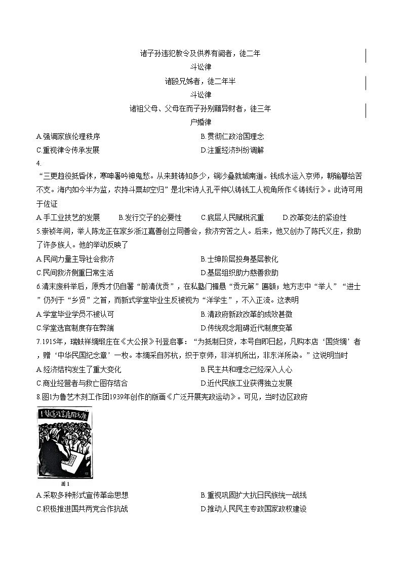 山东临沂市2025_2026学年高二上学期期末学科素养水平监测历史试卷（扫描版，含答案）第2页