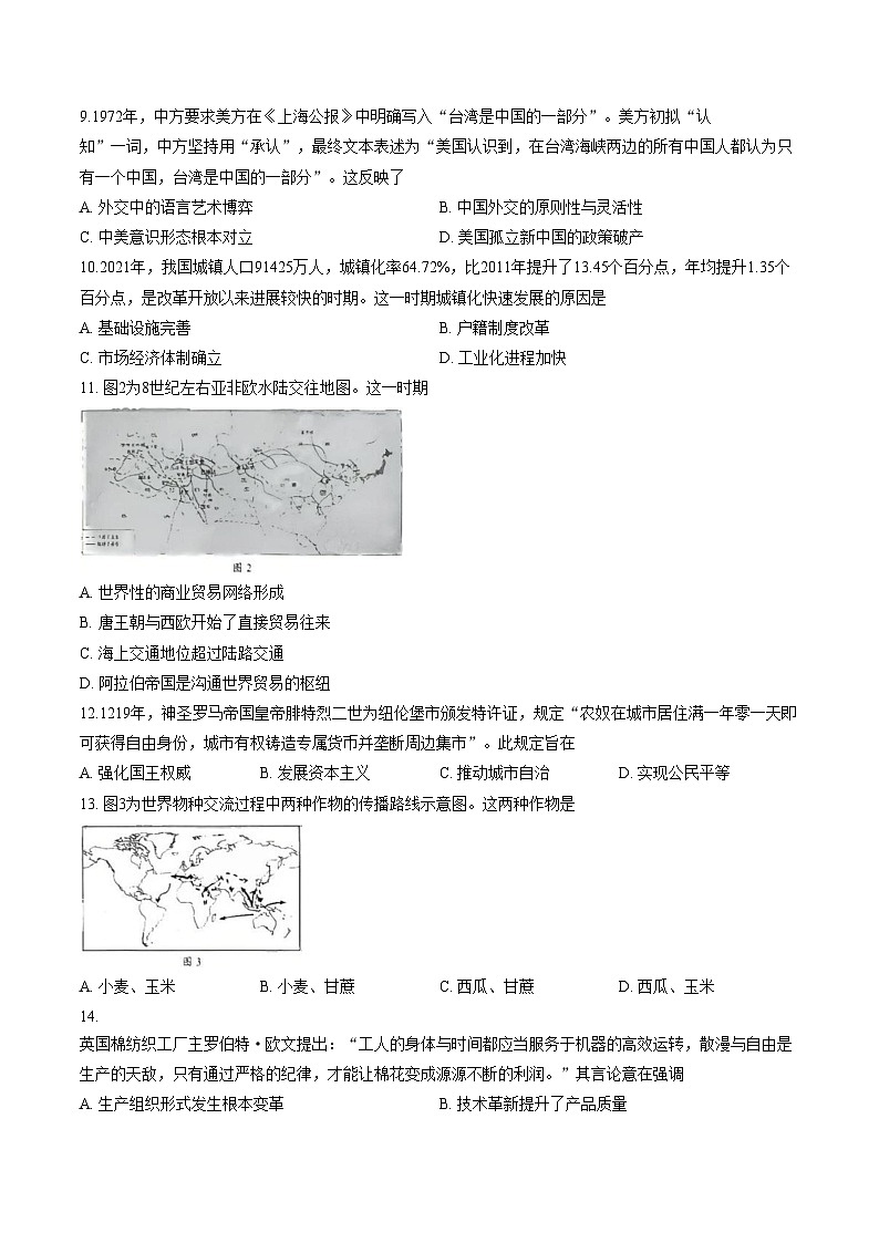 山东临沂市2025_2026学年高二上学期期末学科素养水平监测历史试卷（扫描版，含答案）第3页