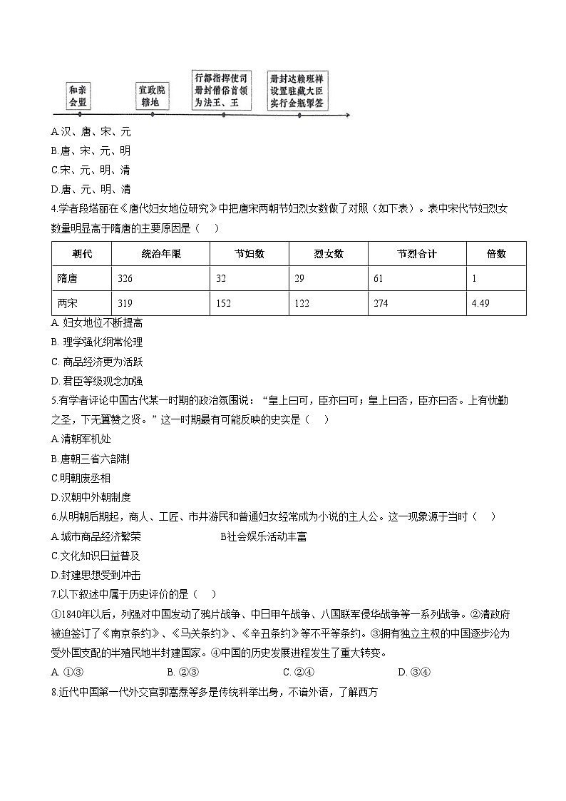 陕西省咸阳市永寿县中学2025_2026学年高一上学期期末质量检测历史试题（文字版，含答案）第2页