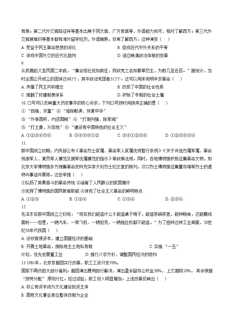 陕西省咸阳市永寿县中学2025_2026学年高一上学期期末质量检测历史试题（文字版，含答案）第3页