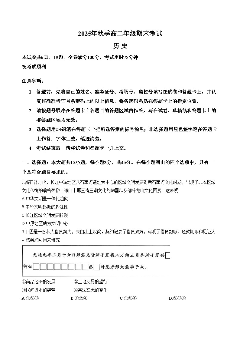 湖北省黄冈市2025_2026学年高二上学期期末考试历史试题（PDF格式，含答案）第1页