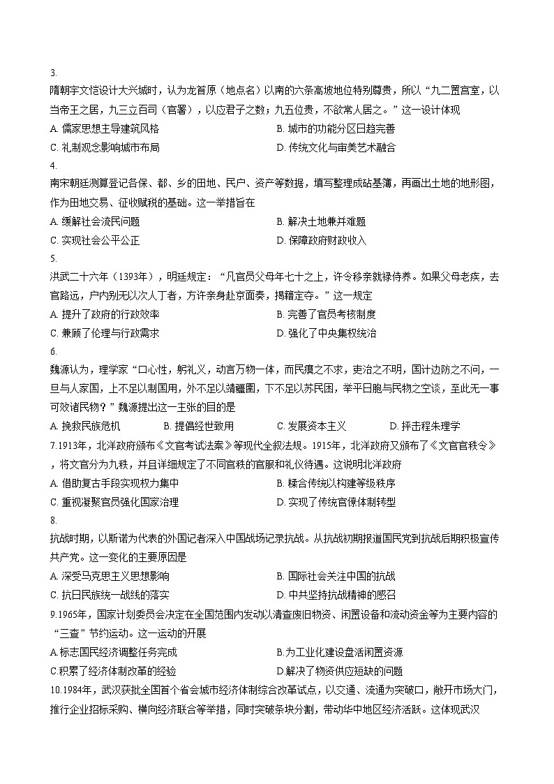 湖北省黄冈市2025_2026学年高二上学期期末考试历史试题（PDF格式，含答案）第2页