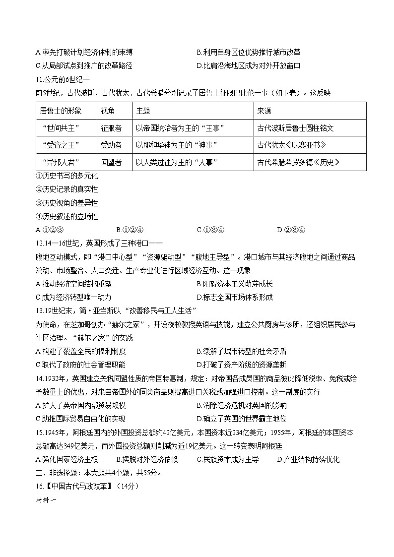 湖北省黄冈市2025_2026学年高二上学期期末考试历史试题（PDF格式，含答案）第3页