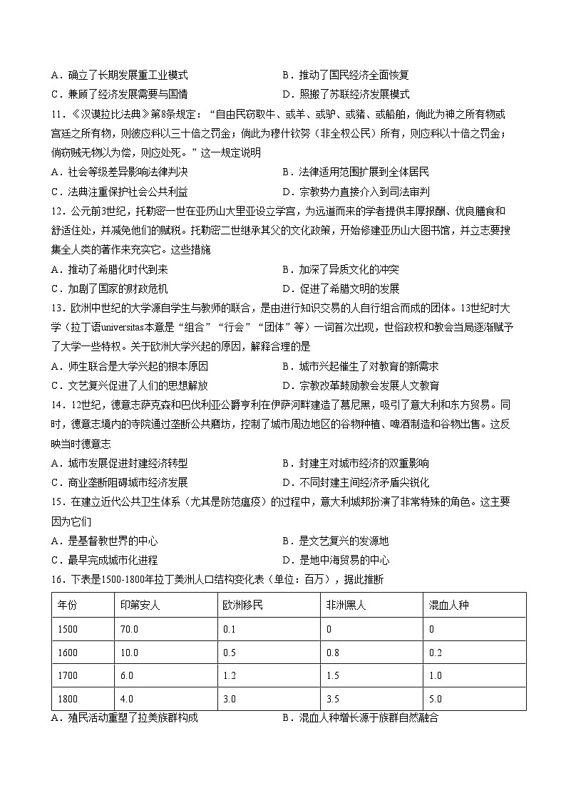河南省开封高级中学2025_2026学年高二上学期期末考试历史试题（PDF格式，含答案）第3页