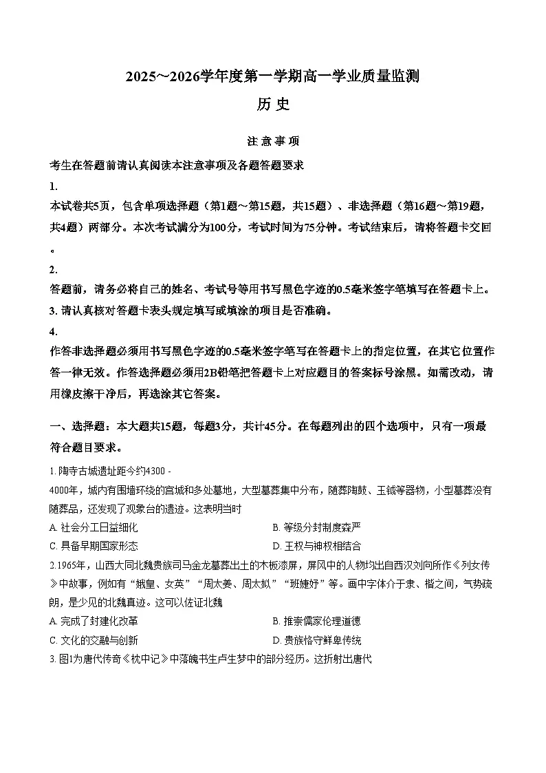 江苏南通市如东县2025_2026学年高一第一学期期末学业质量监测历史试题（扫描版，含答案）第1页