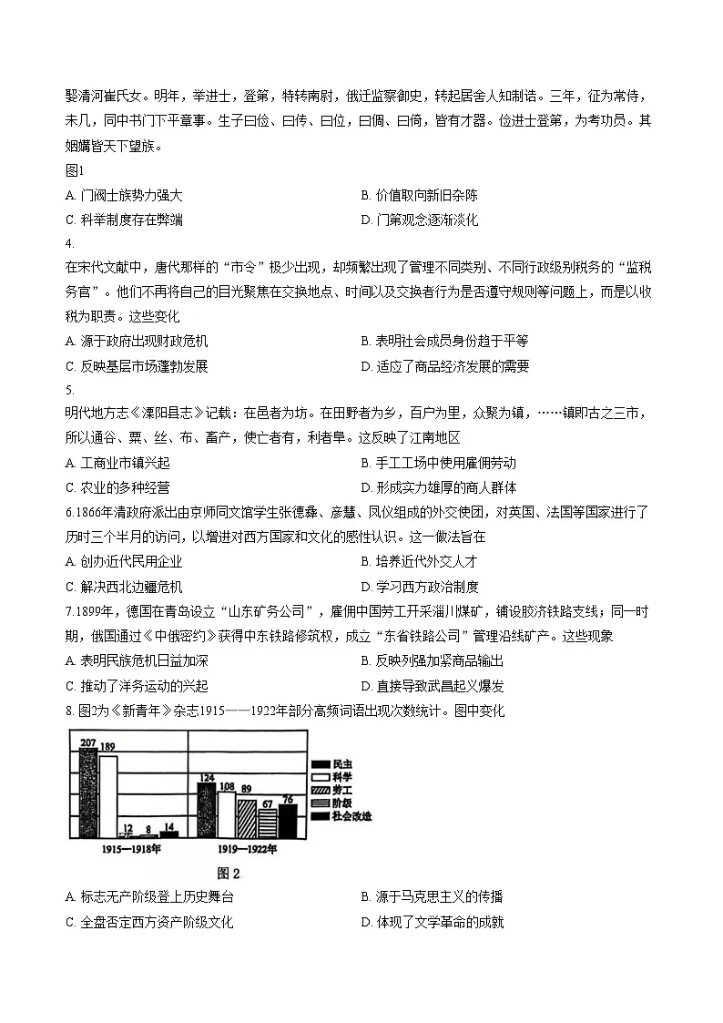 江苏南通市如东县2025_2026学年高一第一学期期末学业质量监测历史试题（扫描版，含答案）第2页