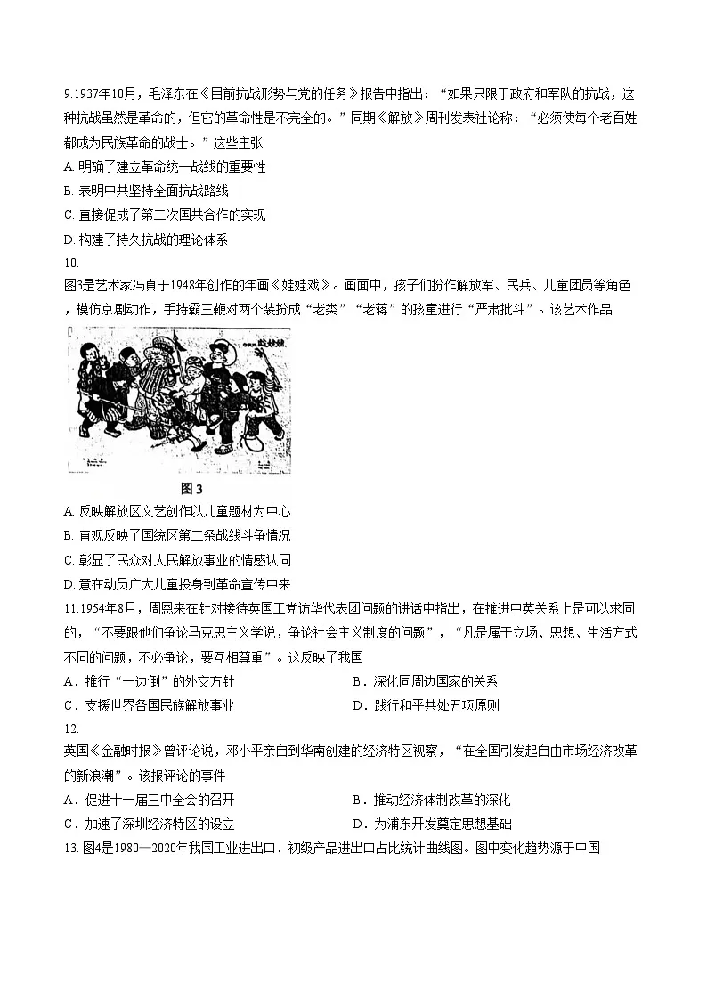 江苏南通市如东县2025_2026学年高一第一学期期末学业质量监测历史试题（扫描版，含答案）第3页