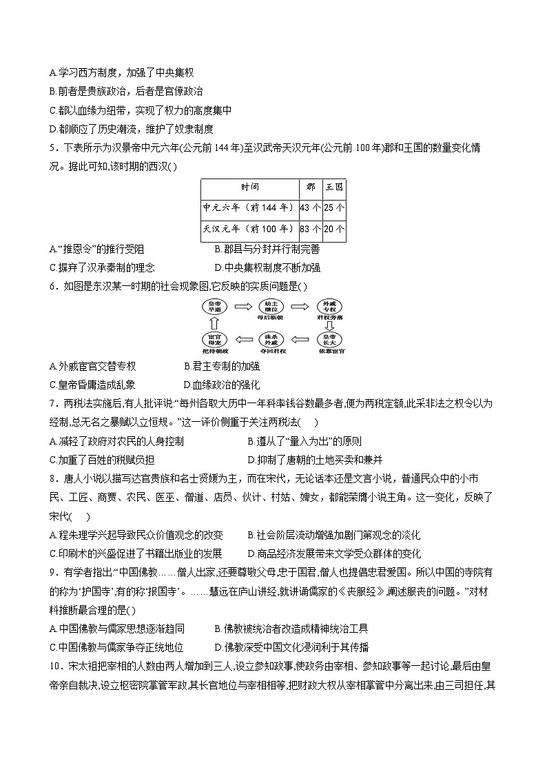 安徽省芜湖市重点高中2025-2026学年高一上学期1月月考试题 历史(含答案）第2页