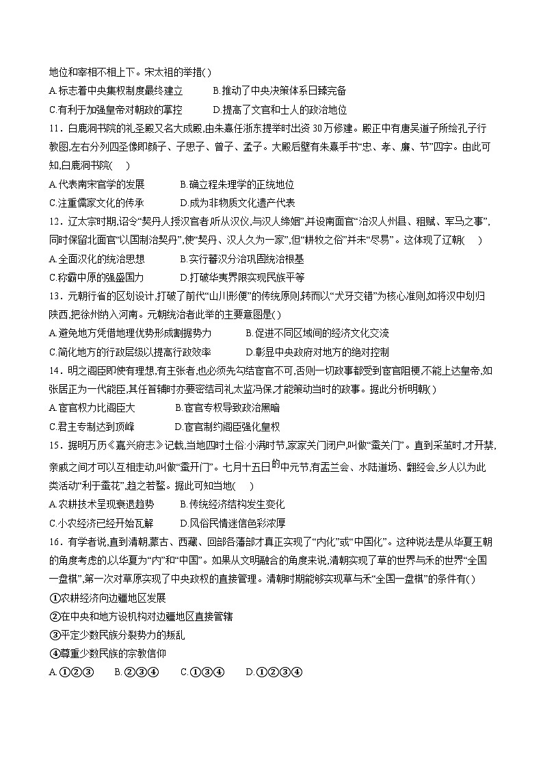 安徽省芜湖市重点高中2025-2026学年高一上学期1月月考试题 历史(含答案）第3页