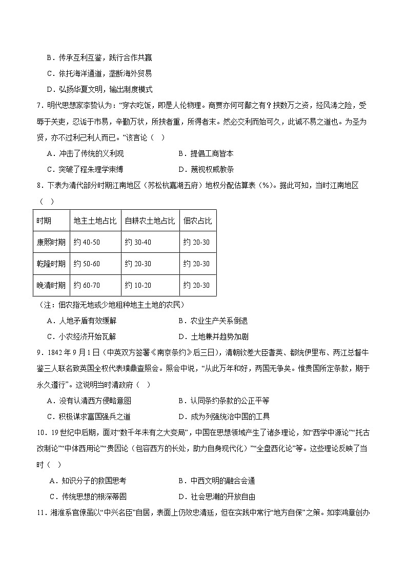 湖南省顶级名校2025-2026学年高一上学期1月期末考试 历史(含答案）第2页
