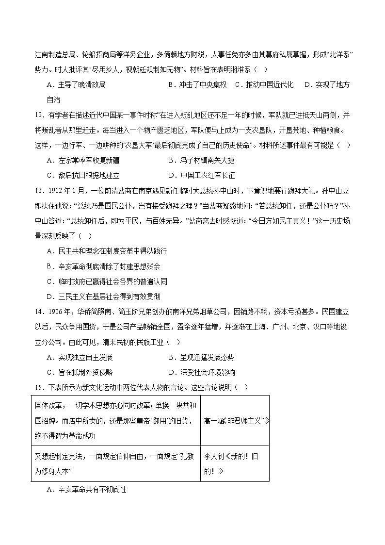 湖南省顶级名校2025-2026学年高一上学期1月期末考试 历史(含答案）第3页