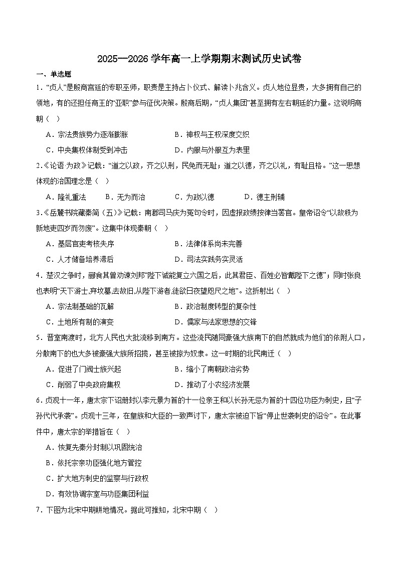 湖南省邵阳市重点高中2025-2026学年高一上学期1月期末考试 历史(含答案）第1页