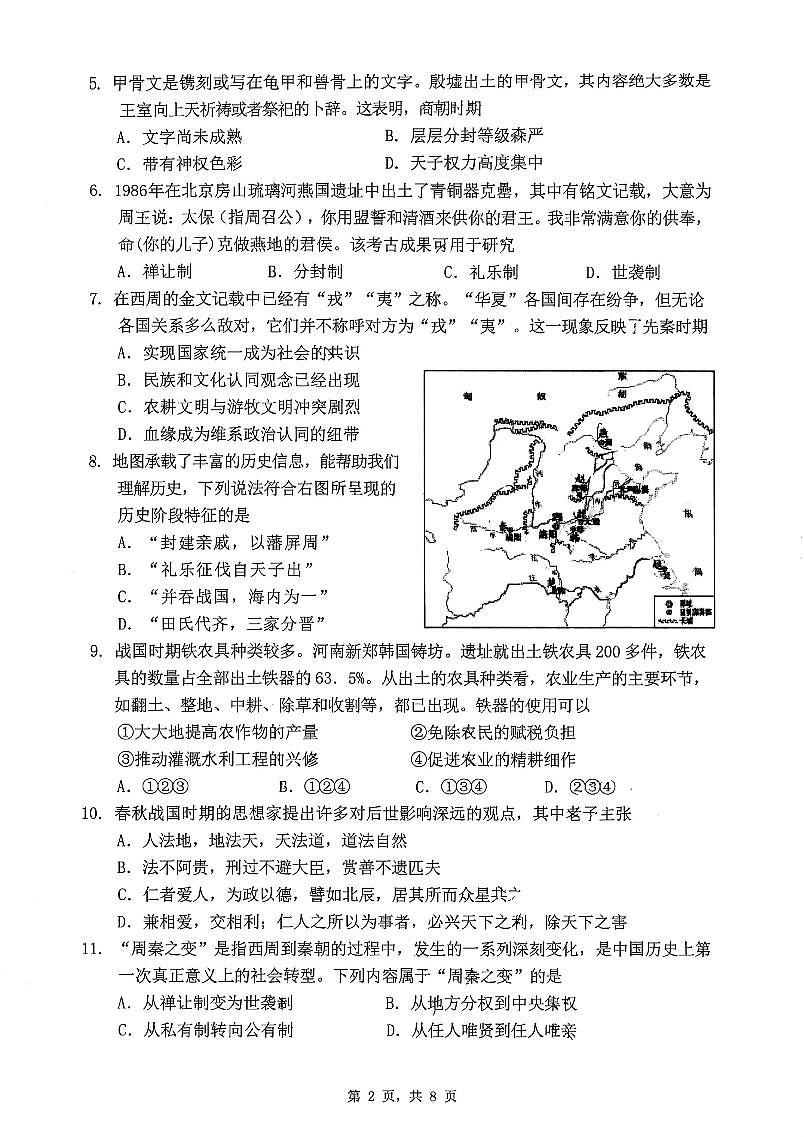 2024北京北京中学高一（上）期中历史试卷第2页