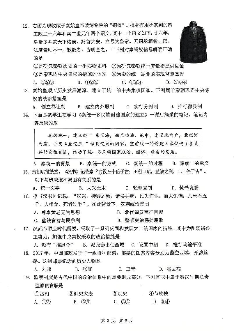 2024北京北京中学高一（上）期中历史试卷第3页