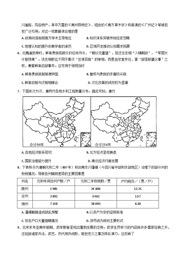 2025—2026学年度陕西省咸阳市礼泉县高三上学期期中考试历史试题（含答案）第2页