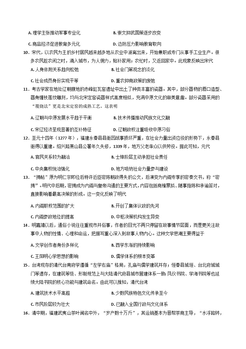 2025—2026学年度陕西省咸阳市礼泉县高三上学期期中考试历史试题（含答案）第3页
