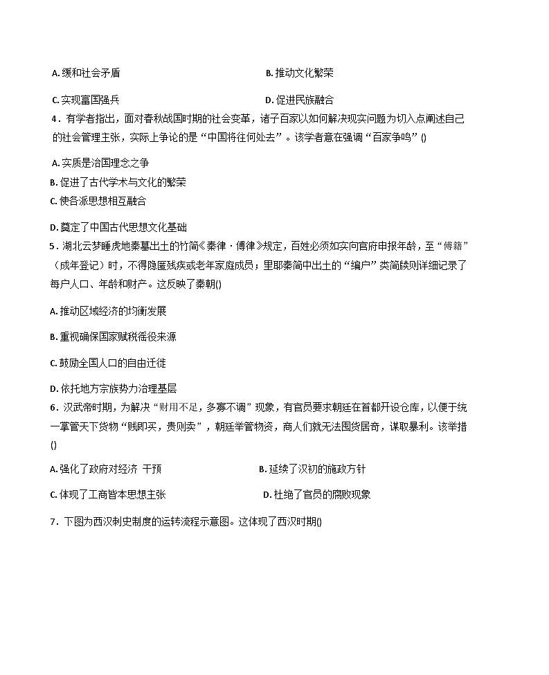 2025-2026学年度陕西省咸阳市礼泉县高一上学期期中考试历史试题（含答案）第2页