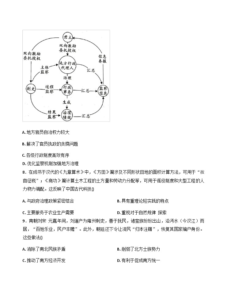 2025-2026学年度陕西省咸阳市礼泉县高一上学期期中考试历史试题（含答案）第3页