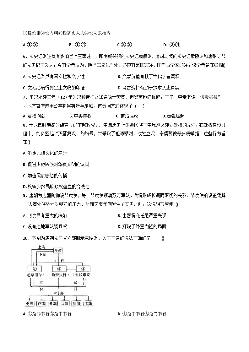 2025—2026学年度陕西省咸阳市永寿县中学高一上学期期中考试历史试题（含答案）第2页