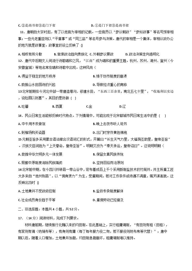 2025—2026学年度陕西省咸阳市永寿县中学高一上学期期中考试历史试题（含答案）第3页