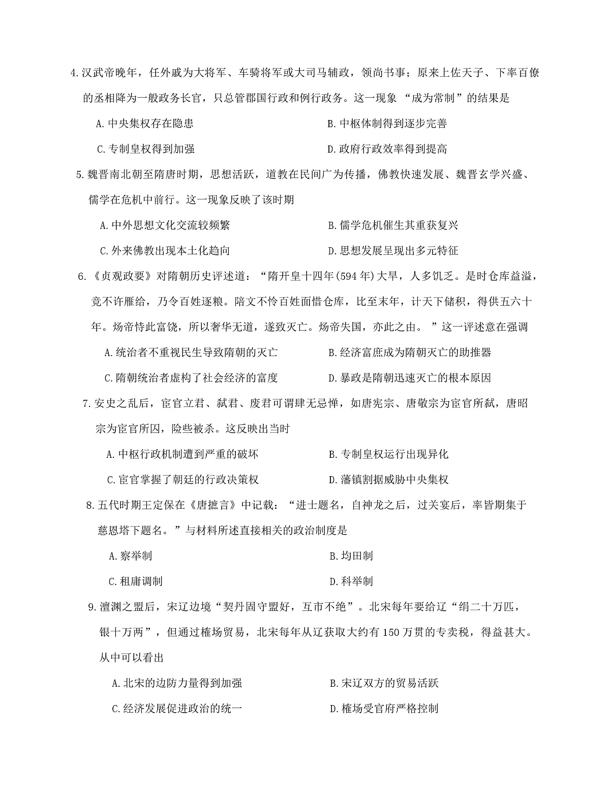 2025—2026学年度陕西省咸阳市武功县普集高级中学高一上学期期中考试历史试题（含答案）第2页