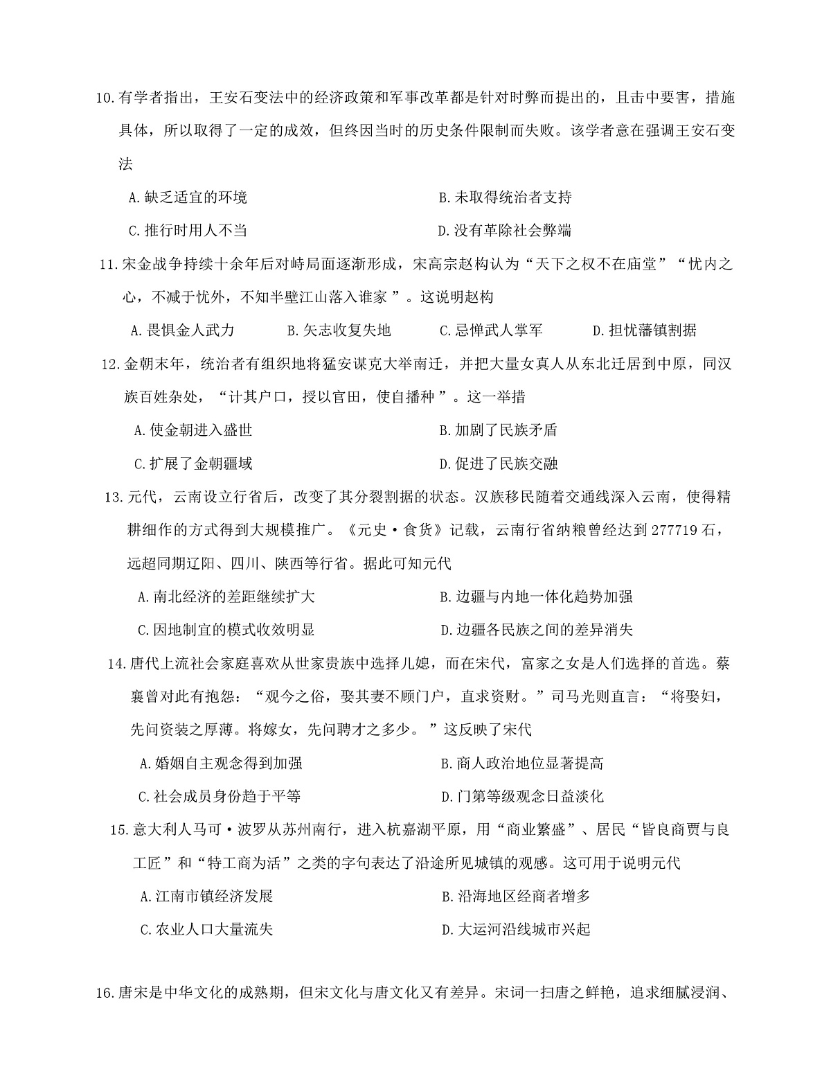 2025—2026学年度陕西省咸阳市武功县普集高级中学高一上学期期中考试历史试题（含答案）第3页