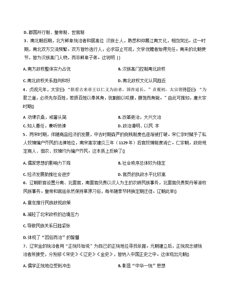 2025—2026学年度陕西省榆林市榆阳区高一上学期第三次质量检测历史试题（含答案）第2页