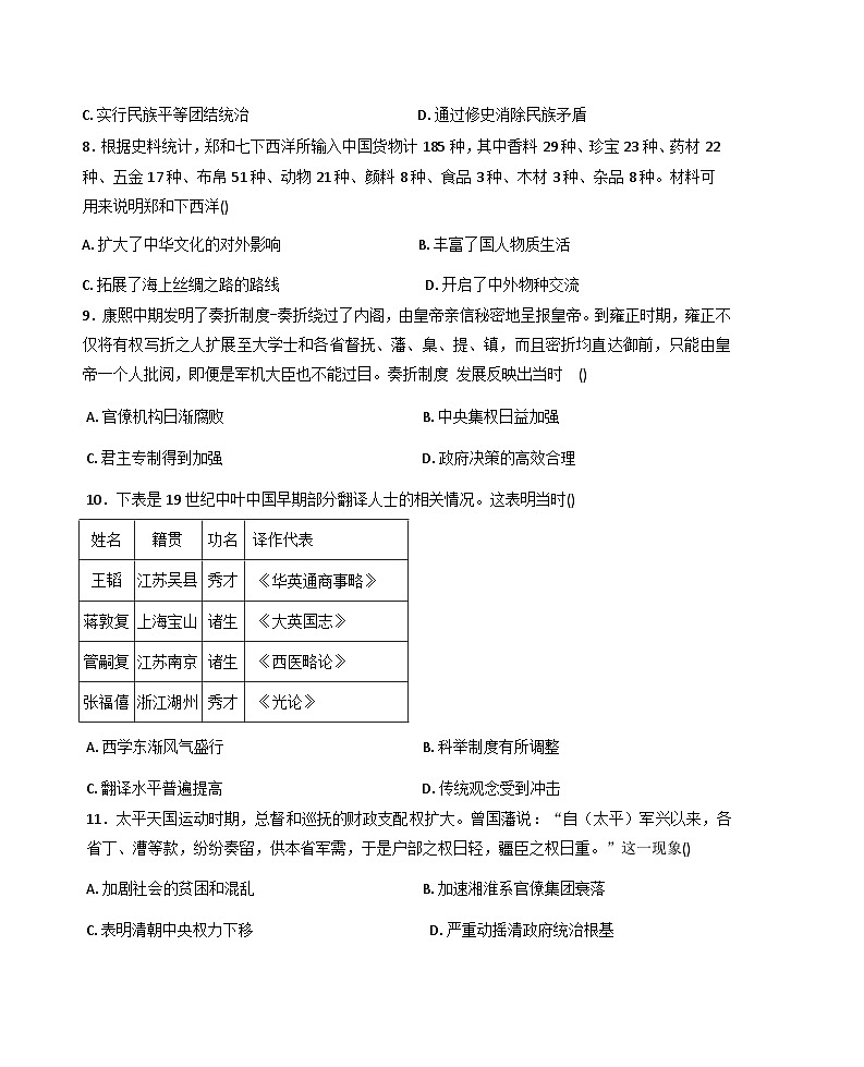 2025—2026学年度陕西省榆林市榆阳区高一上学期第三次质量检测历史试题（含答案）第3页