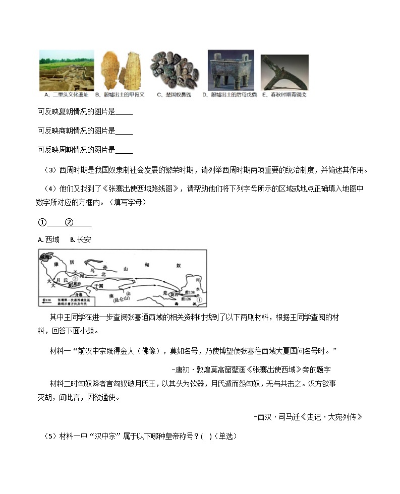 2025-2026学年度上海市浦东新区六校高一上学期期中联考历史试卷（含答案）第2页