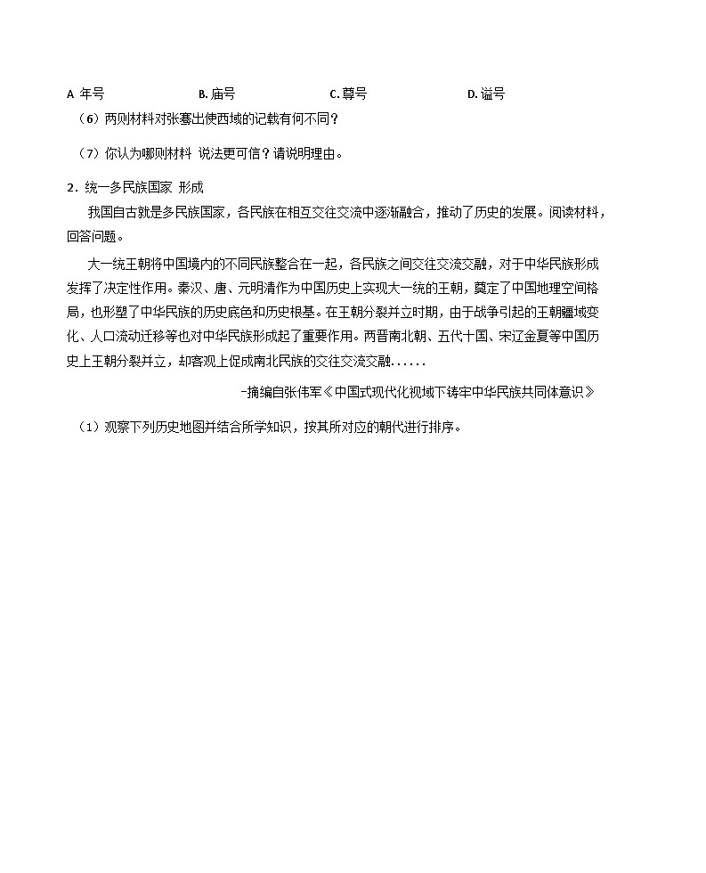 2025-2026学年度上海市浦东新区六校高一上学期期中联考历史试卷（含答案）第3页
