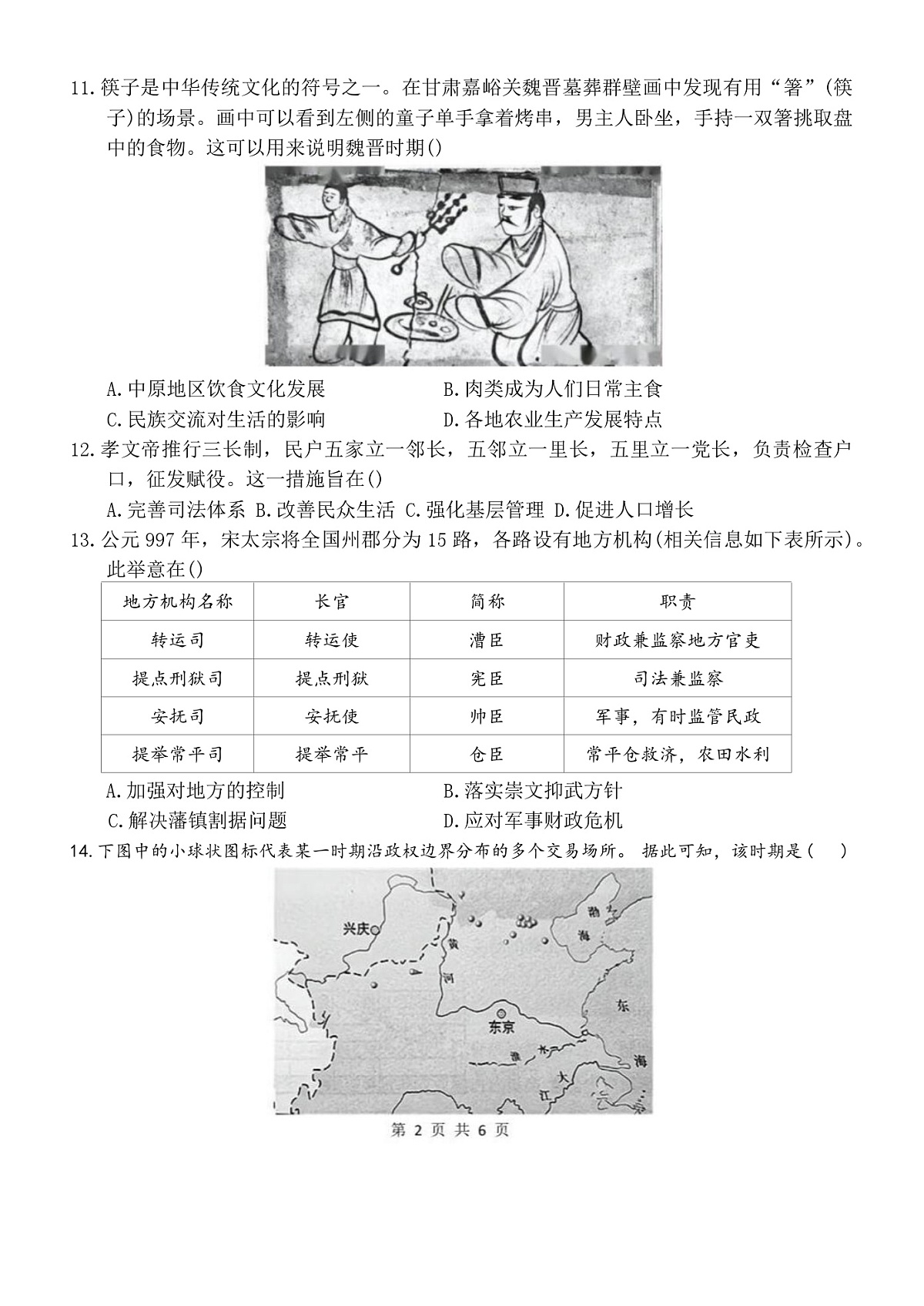 2025—2026学年度四川省巴中市南江县实验中学高一上学期半期考试历史试题（含答案）第2页