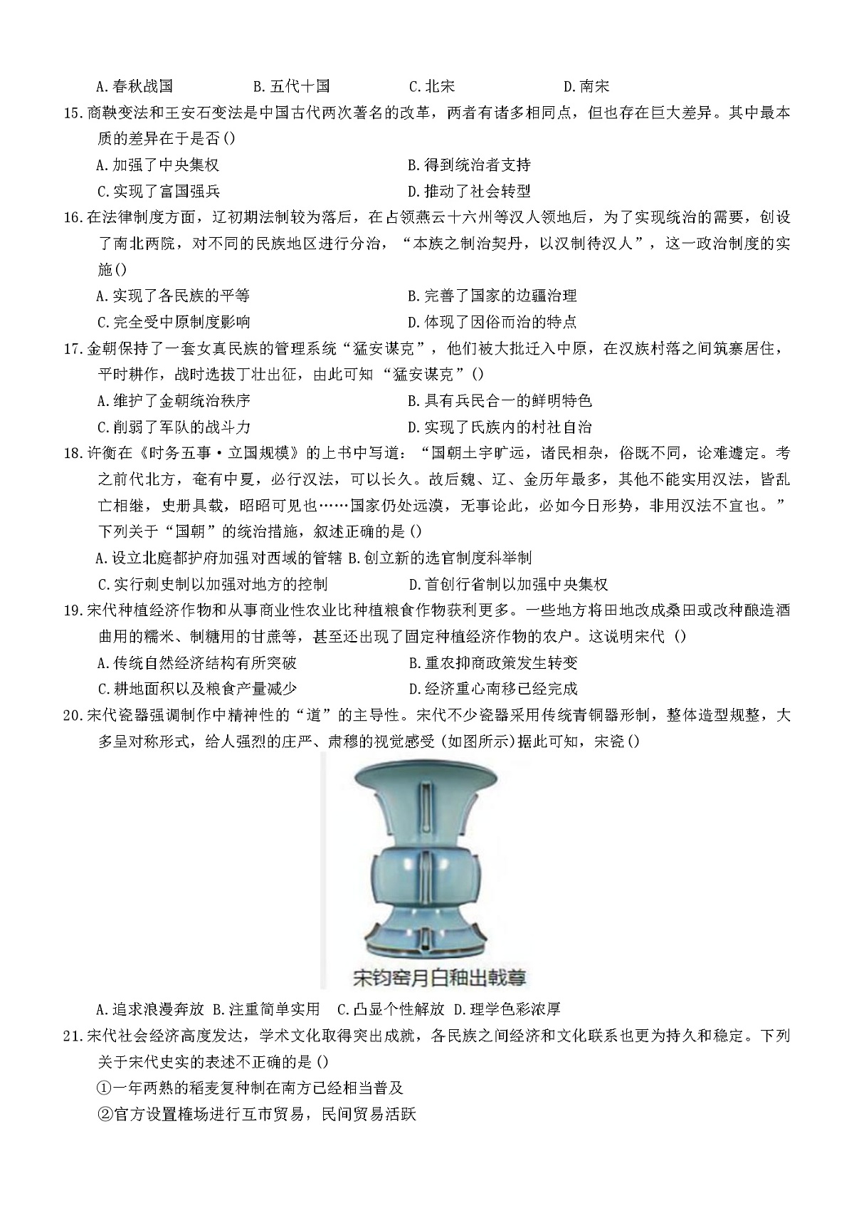 2025—2026学年度四川省巴中市南江县实验中学高一上学期半期考试历史试题（含答案）第3页