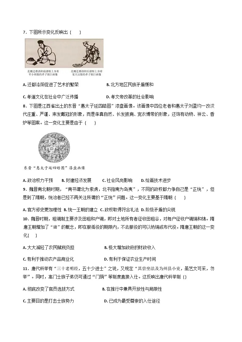 2025—2026学年度四川省广元外国语学校高中分校高一上学期第三次阶段性考试历史试题（含答案）第2页