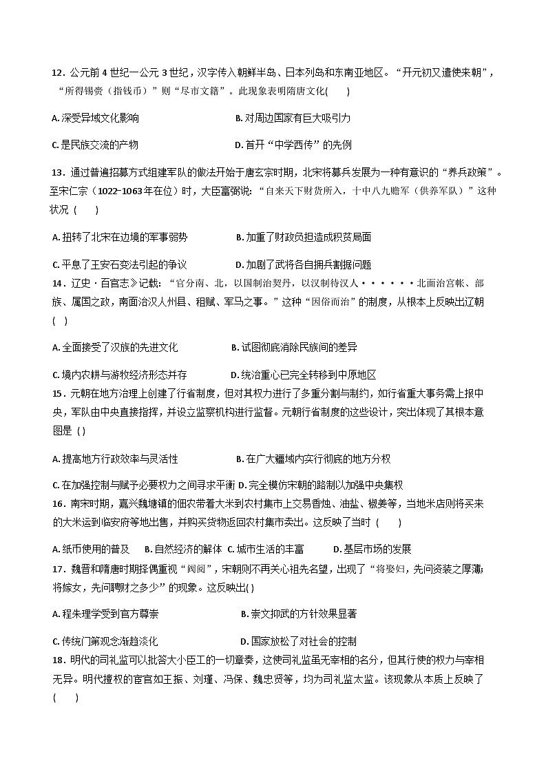 2025—2026学年度四川省广元外国语学校高中分校高一上学期第三次阶段性考试历史试题（含答案）第3页