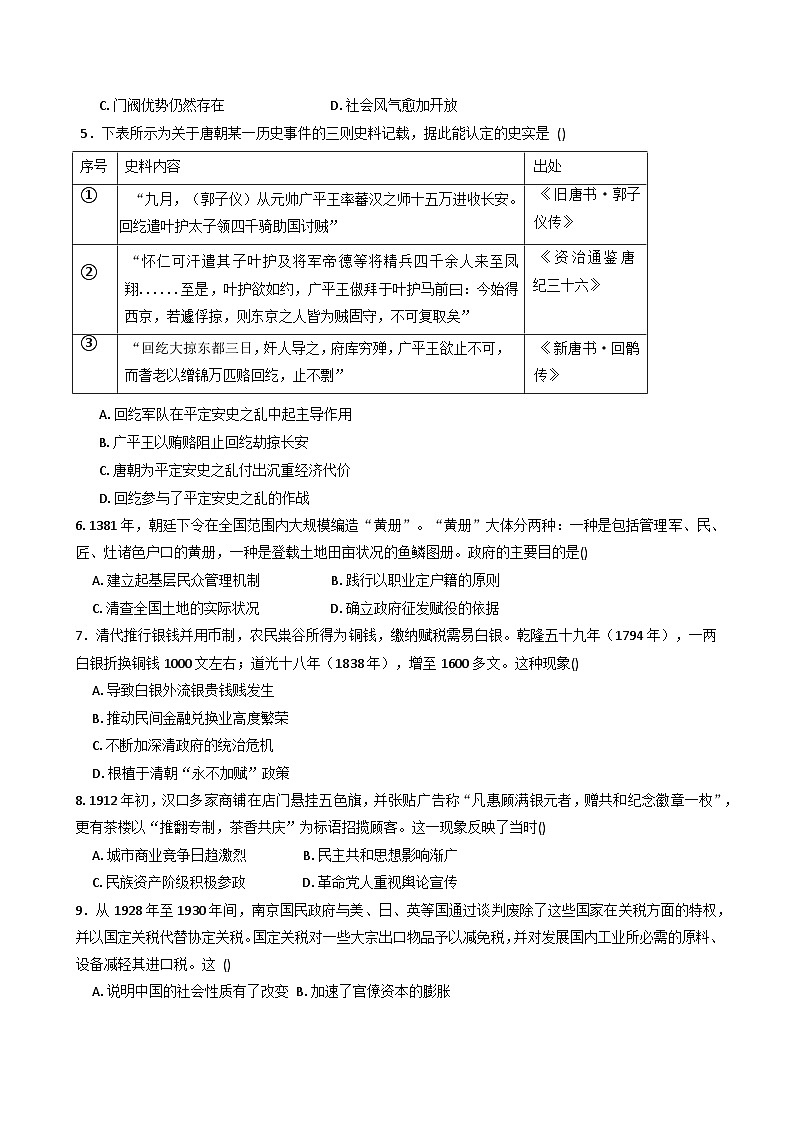 2025—2026学年度四川省金川高级中学教育集团高二上学期学业质量检测（二）历史试题（含答案）第2页