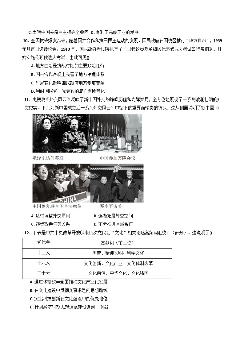 2025—2026学年度四川省金川高级中学教育集团高二上学期学业质量检测（二）历史试题（含答案）第3页