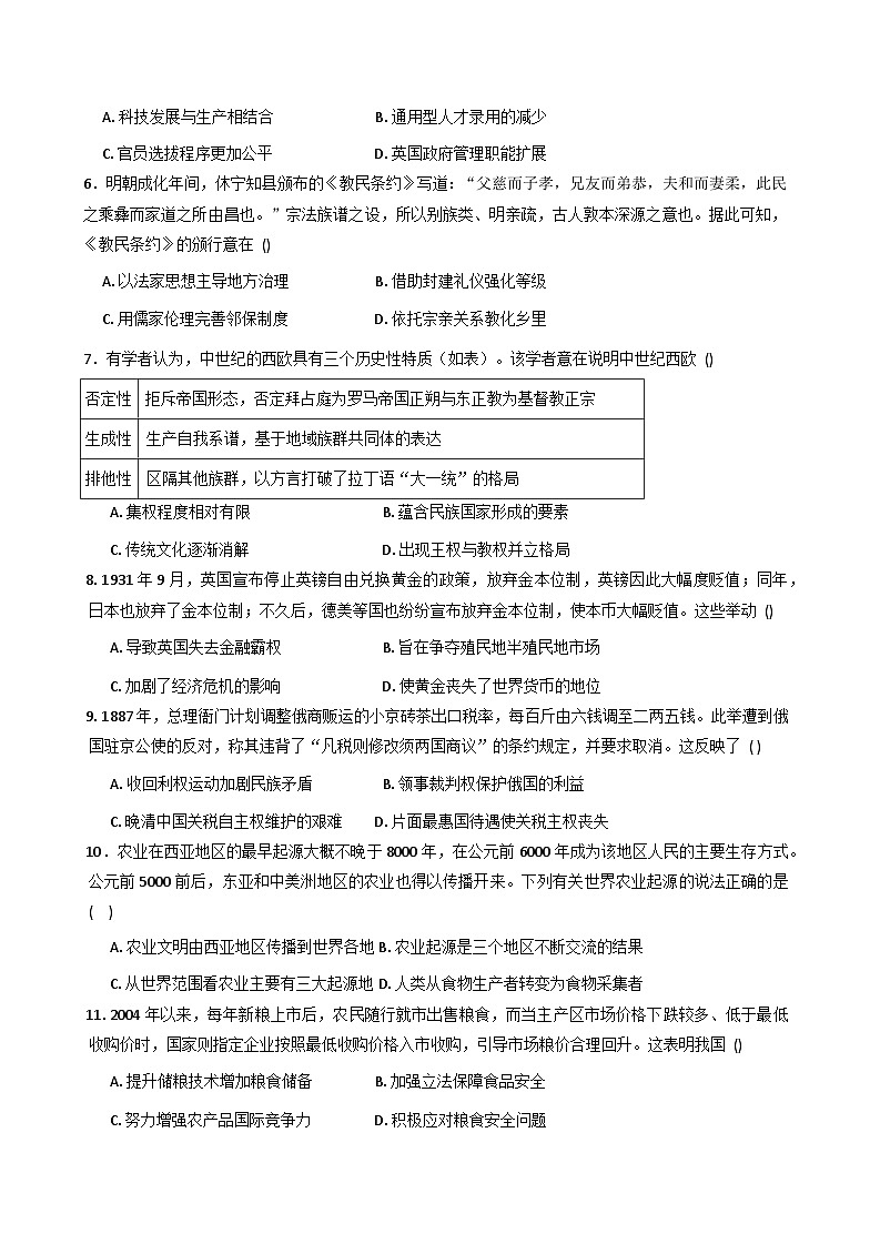 2025—2026学年度四川省泸县第五中学高二上学期第三学月考试历史试题（含答案）第2页