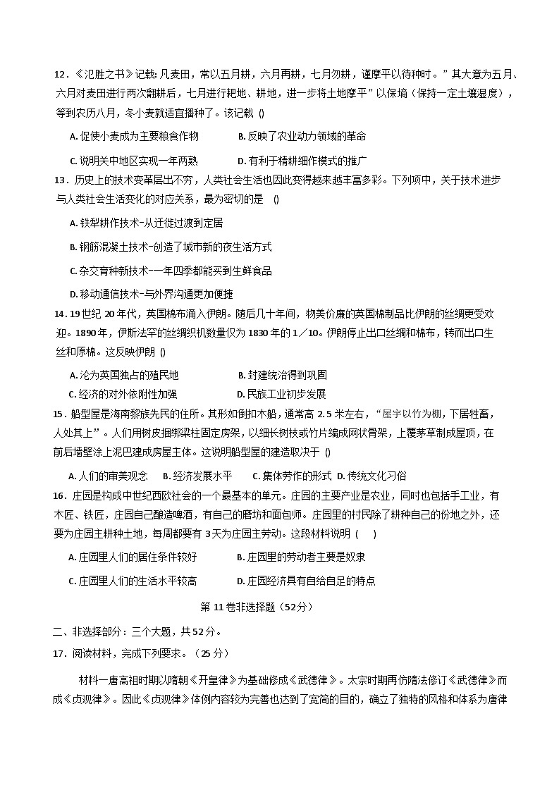 2025—2026学年度四川省泸县第五中学高二上学期第三学月考试历史试题（含答案）第3页