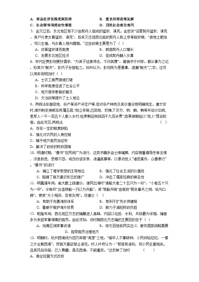 2025—2026学年度四川省泸州市龙马潭区高一上学期期中考试历史试题（含答案）第2页