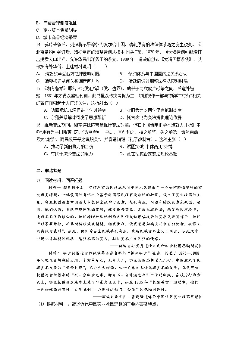 2025—2026学年度四川省泸州市龙马潭区高一上学期期中考试历史试题（含答案）第3页