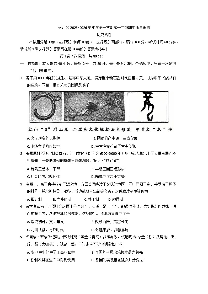 2025—2026学年度天津市河西区高一上学期期中考试历史试题（含答案）第1页