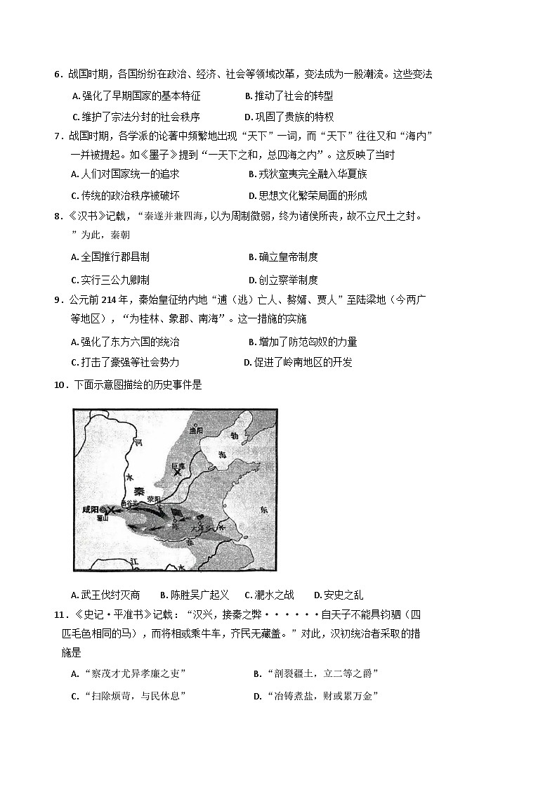 2025—2026学年度天津市河西区高一上学期期中考试历史试题（含答案）第2页
