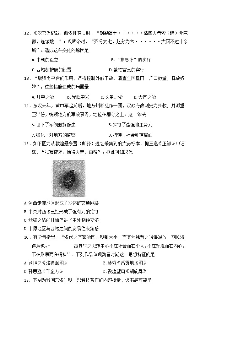 2025—2026学年度天津市河西区高一上学期期中考试历史试题（含答案）第3页