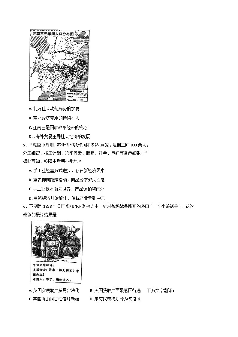 2025—2026学年度天津市滨海新区塘沽第一中学高一上学期第二次月考历史试卷（含答案）第2页