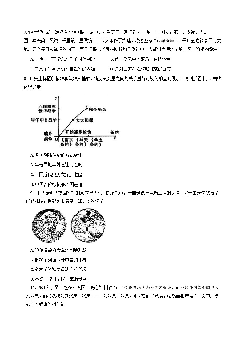2025—2026学年度天津市滨海新区塘沽第一中学高一上学期第二次月考历史试卷（含答案）第3页