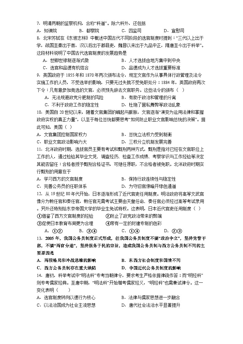 2025—2026学年度天津市北京师范大学天津生态城中学_天津滨海高新技术开发区第一学校高二上学期12月月考历史试题（含答案）第2页