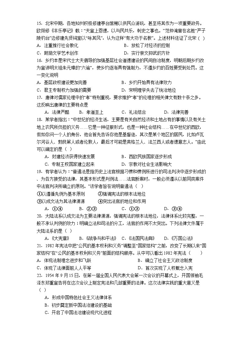 2025—2026学年度天津市北京师范大学天津生态城中学_天津滨海高新技术开发区第一学校高二上学期12月月考历史试题（含答案）第3页